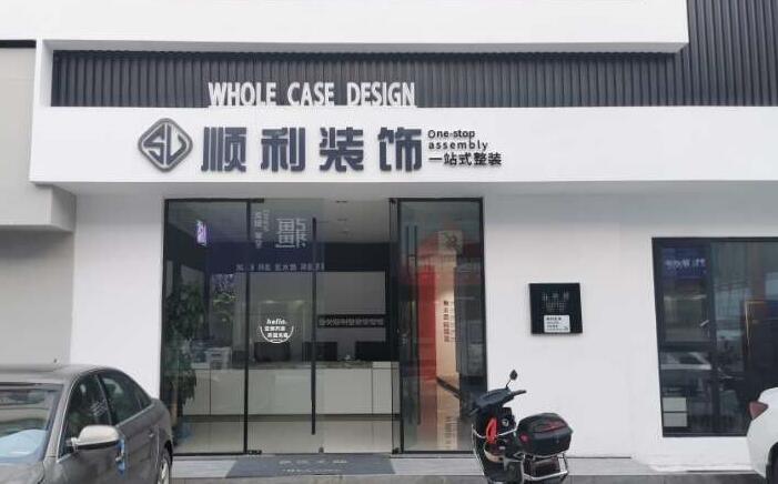 克拉玛依装修公司